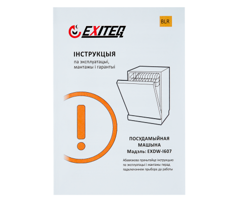 Посудомоечная машина EXITEQ EXDW-I607