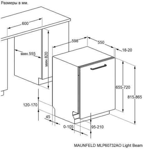 Посудомоечная машина MAUNFELD MLP60732AO Light Beam