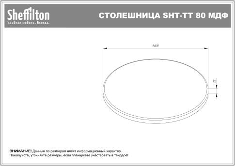 Стол Sheffilton SHT-TU104/80 МДФ белый/черный муар