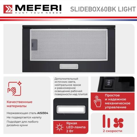 Вытяжка кухонная MEFERI SLIDEBOX60BK LIGHT