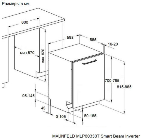 Посудомоечная машина MAUNFELD MLP60330T Smart Beam Inverter