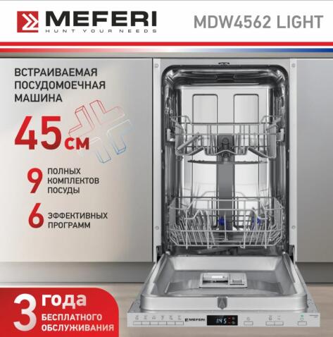Посудомоечная машина MEFERI MDW4562 LIGHT