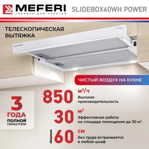 Вытяжка кухонная MEFERI SLIDEBOX60WH POWER