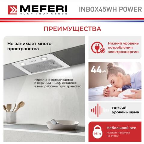 Вытяжка кухонная MEFERI INBOX45WH POWER
