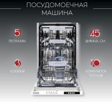 Посудомоечная машина KANZLER S 514