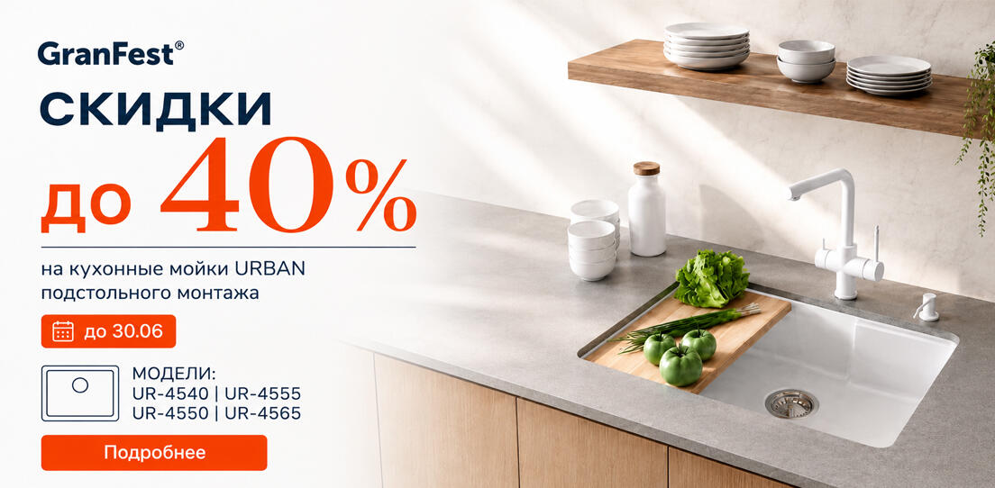 40% на granfest