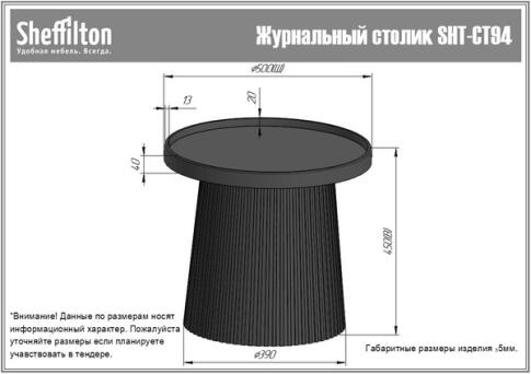 Стол журнальный Sheffilton SHT-CT94 графит