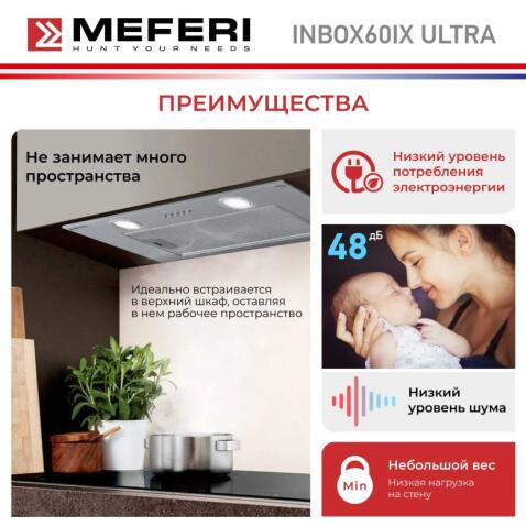 Вытяжка кухонная MEFERI INBOX60IX ULTRA
