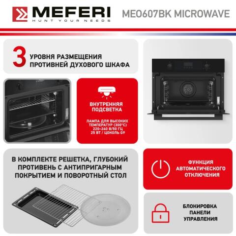 Духовой шкаф электрический MEFERI MEO607BK MICROWAVE