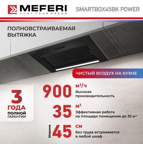 Вытяжка кухонная MEFERI SMARTBOX45BK POWER