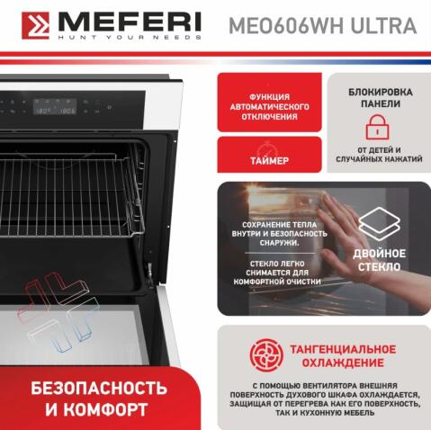 Духовой шкаф электрический MEFERI MEO606WH ULTRA
