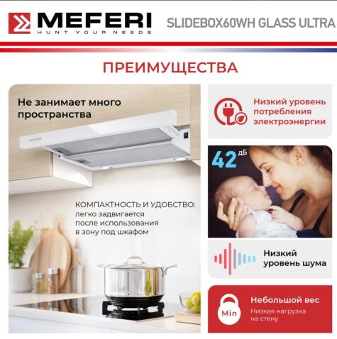 Вытяжка кухонная MEFERI SLIDEBOX60WH GLASS ULTRA