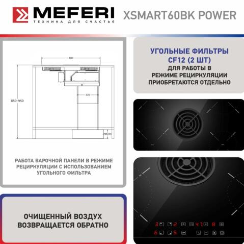 Варочная панель индукционная с вытяжкой MEFERI XSMART60BK POWER