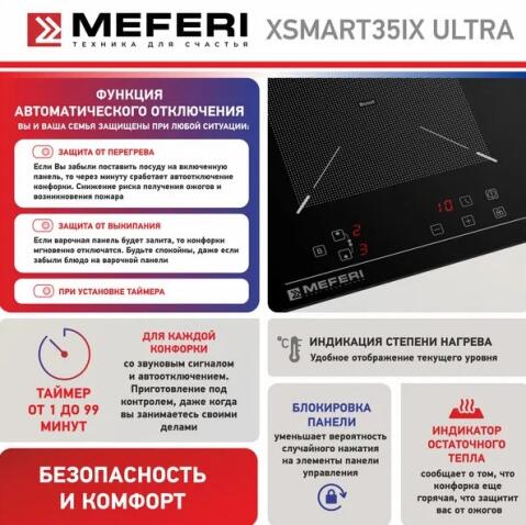 Варочная панель индукционная с вытяжкой MEFERI XSMART35IX ULTRA