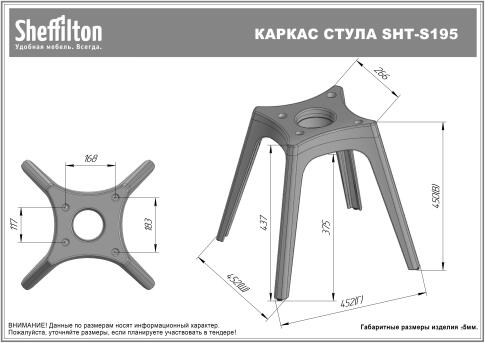 Стул Sheffilton SHT-ST58/S195 a5-7 голубой/белый
