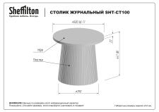 Стол журнальный Sheffilton SHT-CT100 пиния/капучино