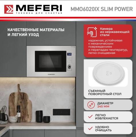 Микроволновая печь MEFERI MMO6020IX SLIM POWER