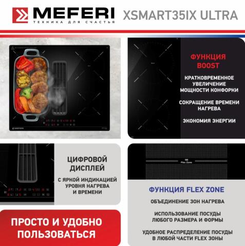 Варочная панель индукционная с вытяжкой MEFERI XSMART60BK ULTRA