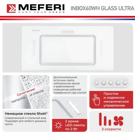 Вытяжка кухонная MEFERI INBOX60WH GLASS ULTRA