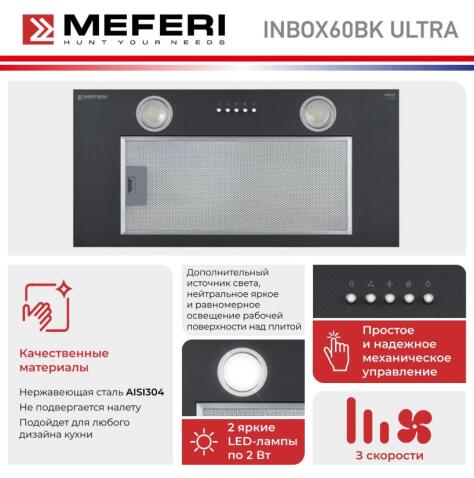 Вытяжка кухонная MEFERI INBOX60BK ULTRA