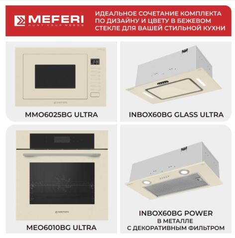 Вытяжка кухонная MEFERI INBOX60BG POWER