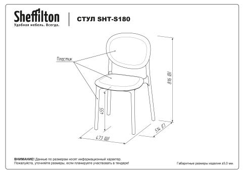 Стул Sheffilton SHT-S180 черный/белый