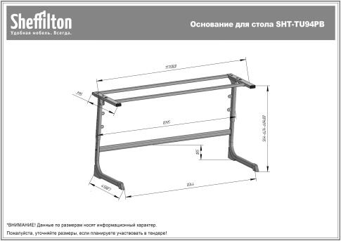 Основание для стола Sheffilton SHT-TU94РВ антрацит