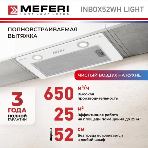 Вытяжка кухонная MEFERI INBOX52WH LIGHT