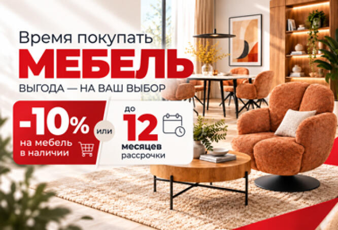 Скидка -10% на мебель Signal, Halmar в наличии