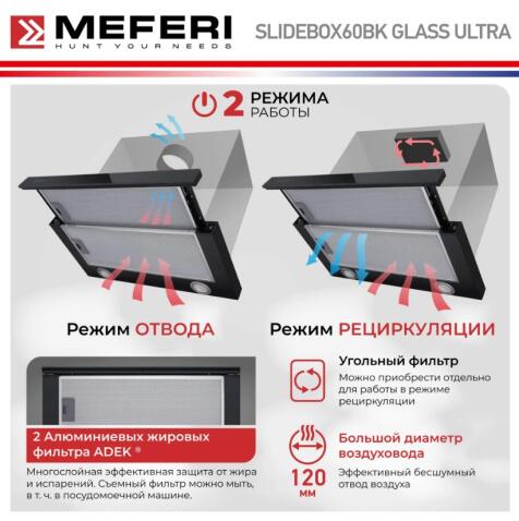 Вытяжка кухонная MEFERI SLIDEBOX60BK GLASS ULTRA