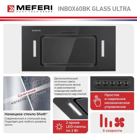 Вытяжка кухонная MEFERI INBOX60BK GLASS ULTRA