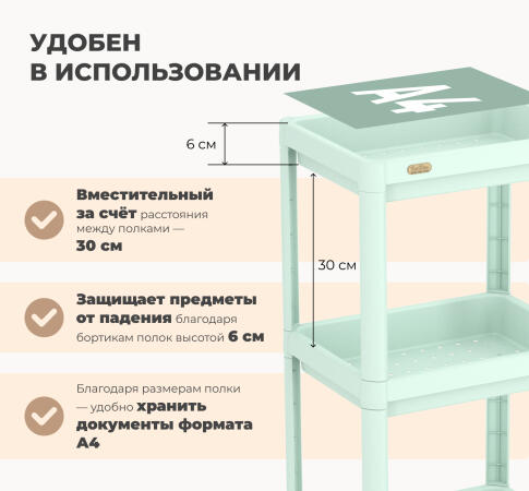 Стеллаж Sheffilton SHT-SS25-4 пастельно-зеленый
