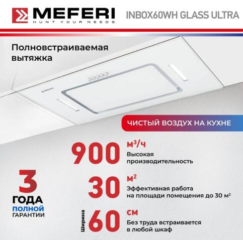 Вытяжка кухонная MEFERI INBOX60WH GLASS ULTRA