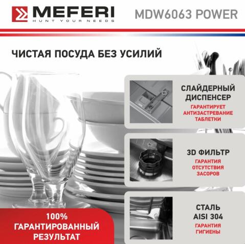 Посудомоечная машина MEFERI MDW6063 POWER