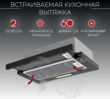 Вытяжка KANZLER D 546 S