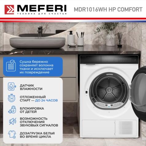Сушильная машина MEFERI MDR1016WH HP COMFORT