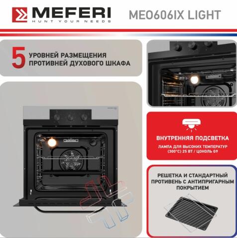 Духовой шкаф электрический MEFERI MEO606IX LIGHT