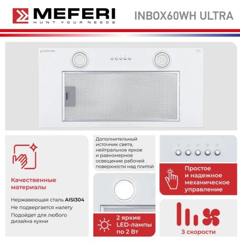 Вытяжка кухонная MEFERI INBOX60WH ULTRA