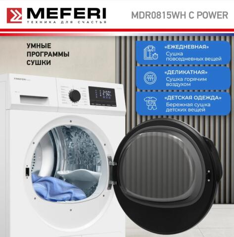 Сушильная машина MEFERI MDR0815WH C POWER