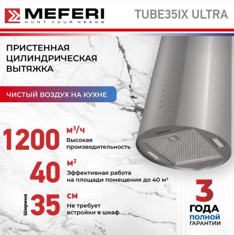 Вытяжка кухонная MEFERI TUBE35IX ULTRA