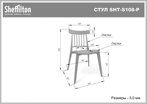 Стул Sheffilton SHT-S108-P артикул СТ-616 серый/серый