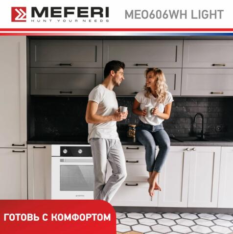 Духовой шкаф электрический MEFERI MEO606WH LIGHT