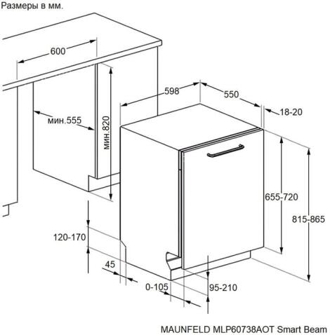 Посудомоечная машина MAUNFELD MLP60738AOT Smart Beam