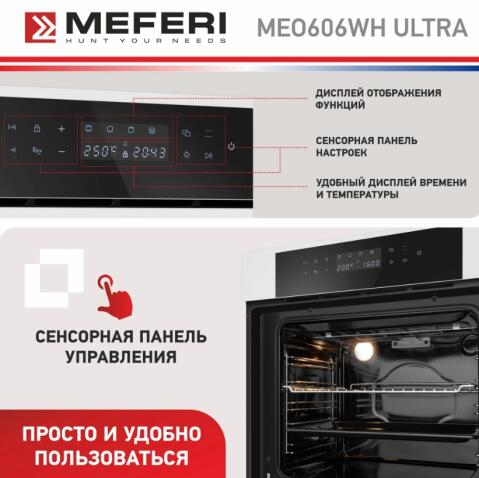 Духовой шкаф электрический MEFERI MEO606WH ULTRA