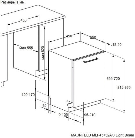 Посудомоечная машина MAUNFELD MLP45732AO Light Beam