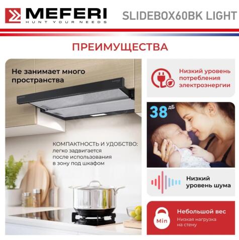 Вытяжка кухонная MEFERI SLIDEBOX60BK LIGHT
