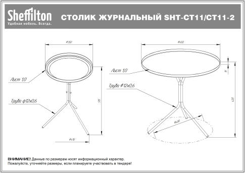 Стол журнальный Sheffilton SHT-CT11/CT11-2 артикул SHT-СЖ24 белый муар