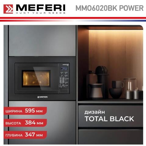 Микроволновая печь MEFERI MMO6020BK POWER
