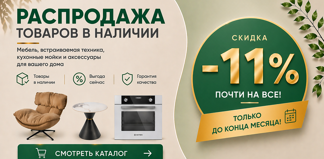 Скидка 11% в апреле