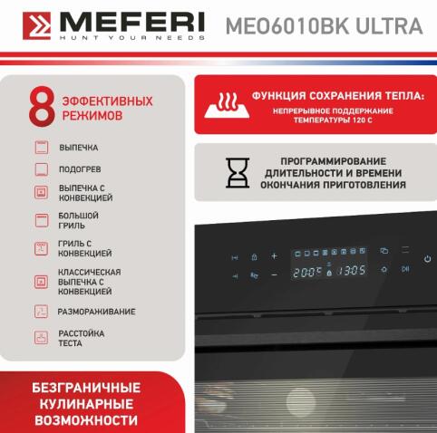 Духовой шкаф электрический MEFERI MEO6010BK ULTRA